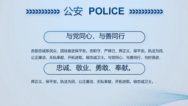 蓝色大气公安部治安管理局动态PPT模板