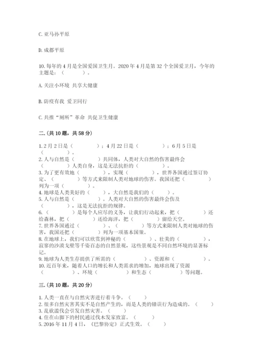 六年级下册道德与法治第二单元《爱护地球 共同责任》测试卷（考点精练）.docx