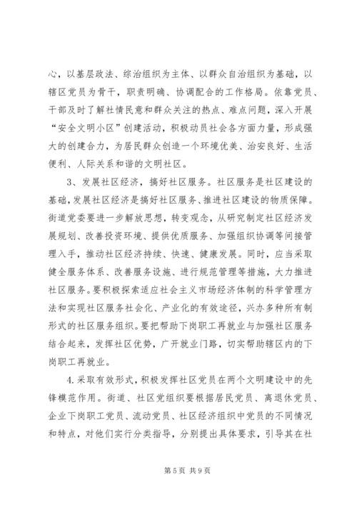 社区党的建设工作的意见 (3).docx