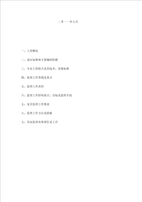 人行天桥工程监理实施细则