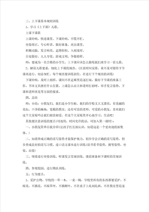 关于开学第一课的主题班会教案5篇
