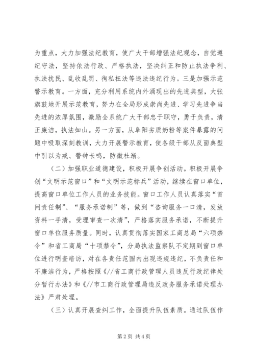 工商分局深入开展“一评一创活动”汇报材料 (3).docx