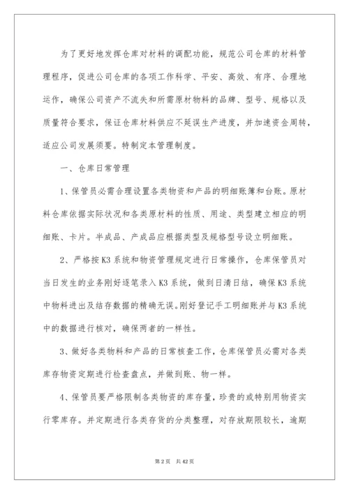 仓库管理制度_6.docx