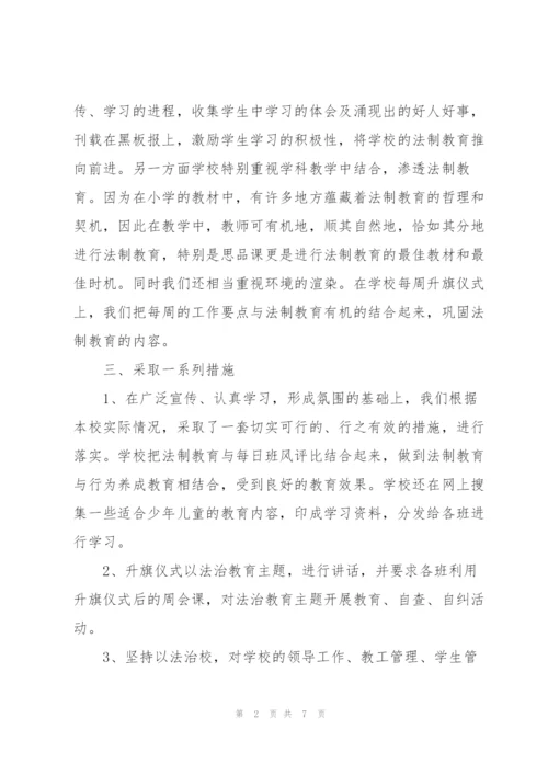 开展法制教育活动总结简短.docx