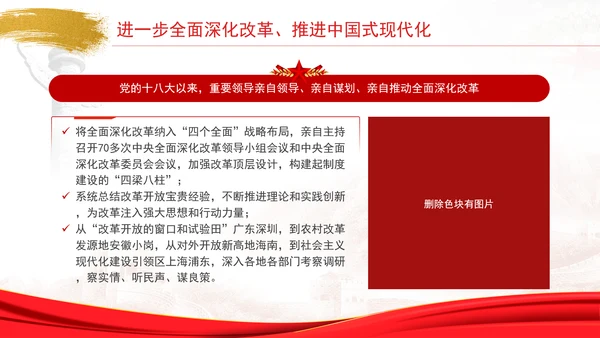 中央政治局会议学习全面深化改革推进中国式现代化专题党课PPT