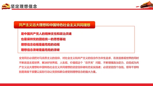 关于新形势下党内政治生活的若干准则PPT