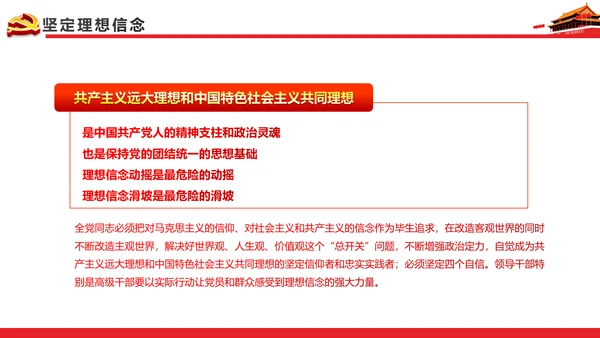 关于新形势下党内政治生活的若干准则PPT
