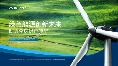 绿色能源图片背景封面页