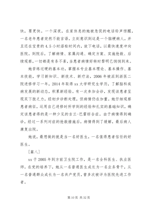 健康卫士原创事迹材料13篇.docx