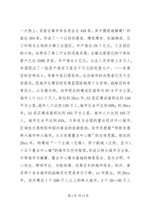 城市化建设考察报告 (3).docx