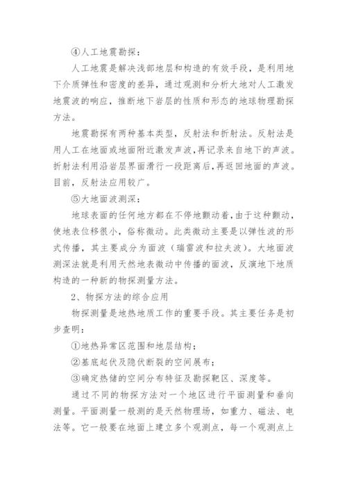 物探测量的新技术应用论文.docx