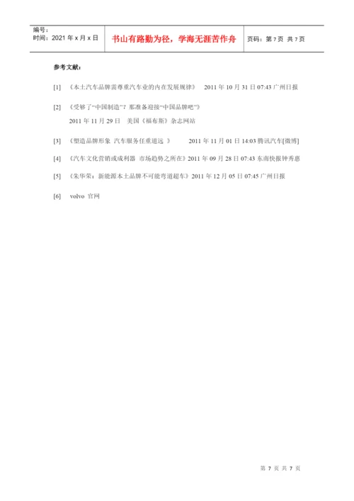 现代汽车论文.docx