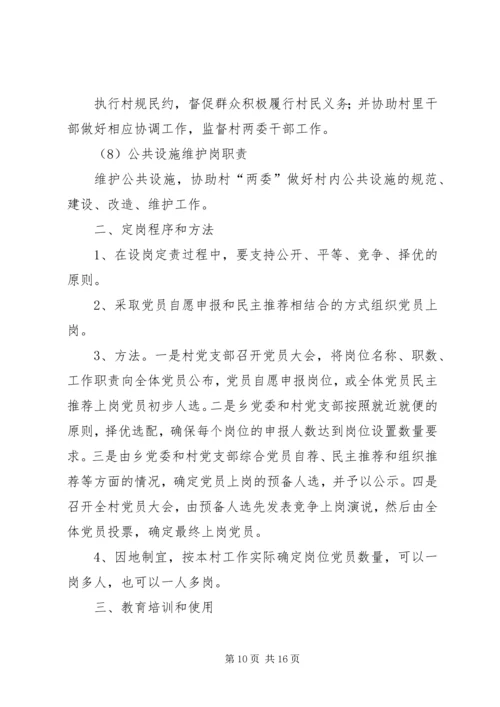 无职党员设岗定责.docx