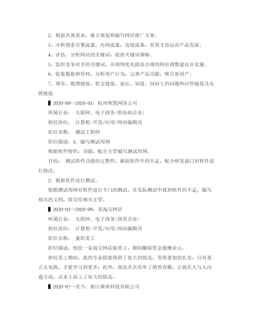 2023年计算机应用技术大专个人简历范文.docx