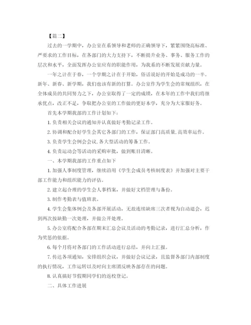 精编之学生会成员个人工作计划范文.docx
