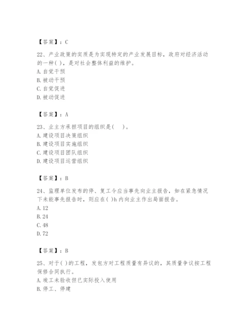 2024年投资项目管理师题库及答案【易错题】.docx