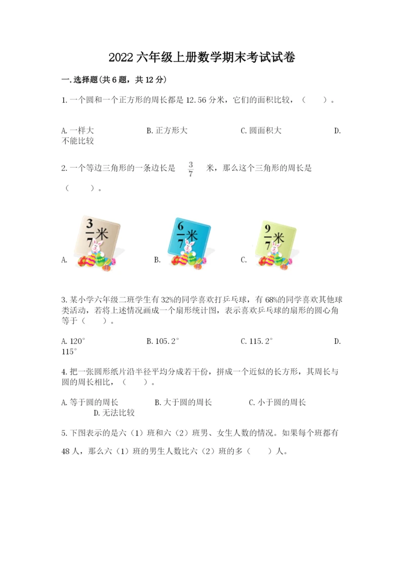 2022六年级上册数学期末考试试卷及参考答案(预热题).docx