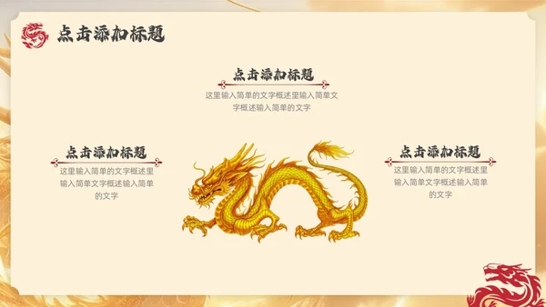 红色金色龙年大吉插画风通用PPT模板