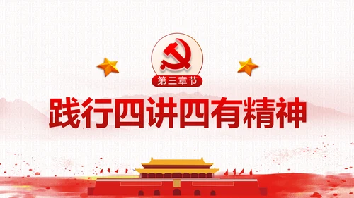 党委党政做合格党员喜迎十九大PPT模板