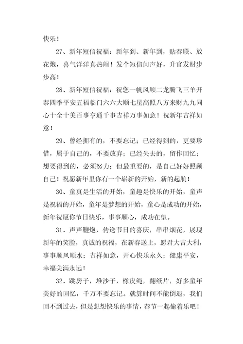 2020年精选元旦祝福问候语摘录46条