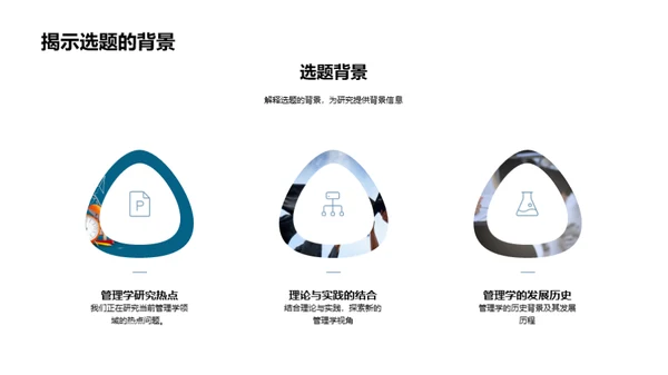 管理学之新境界