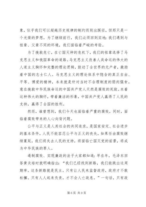 廉政是衡量共产党员先进性的根本尺度.docx