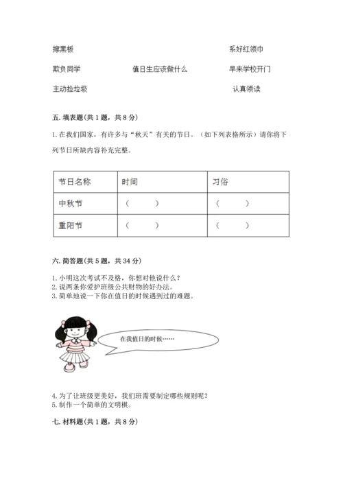 部编版二年级上册道德与法治期中测试卷含答案【综合题】.docx