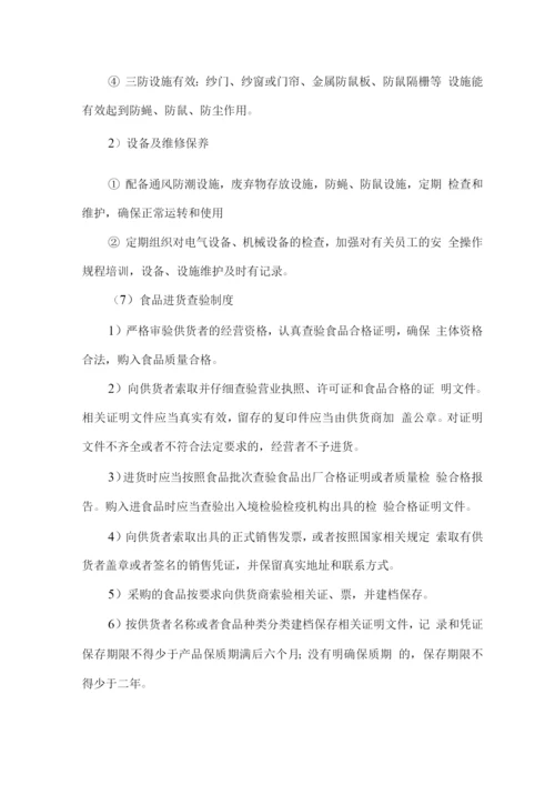 食材配送企业规章制度.docx