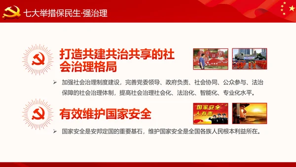 精细解读十九大报告学习十九大精神PPT