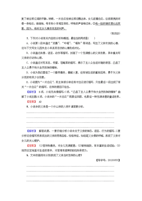 高中语文第三单元小说19祝福学业分层测评粤教版