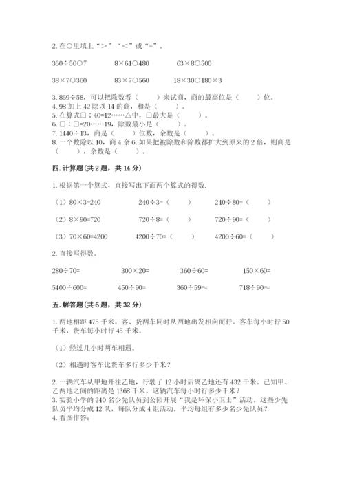 苏教版四年级上册数学第二单元 两、三位数除以两位数 测试卷附完整答案【各地真题】.docx