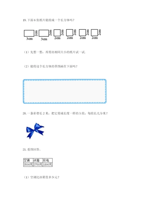 小学三年级数学应用题大全（能力提升）.docx