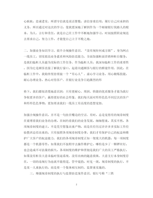 精编职业道德教育心得体会范文3篇.docx