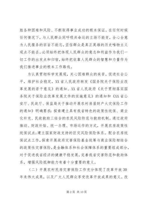 农村民房保险工作会讲话.docx