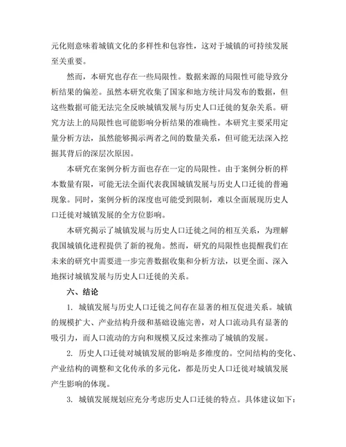 城镇发展与历史人口迁徙的关系
