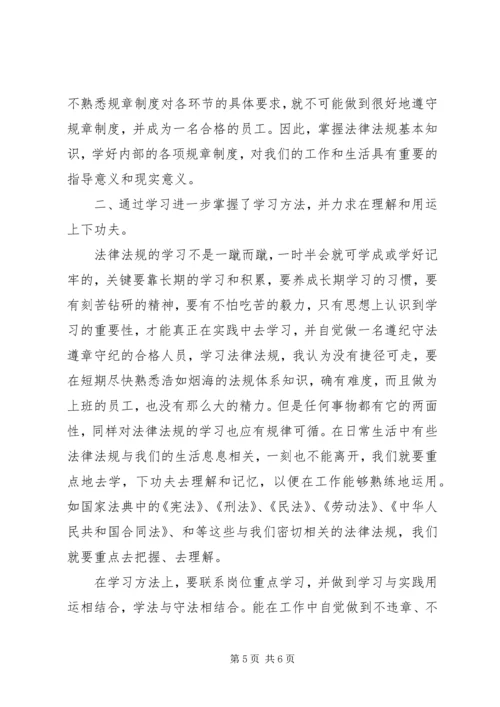 学习宪法心得体会 (15).docx