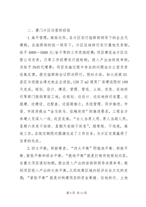 学习考察城市建设考察报告范文 (4).docx