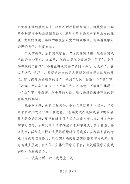 学习实践我先行转变作风做表率——基层党政办公室开展党的群众路线教育实践活动之我见.docx