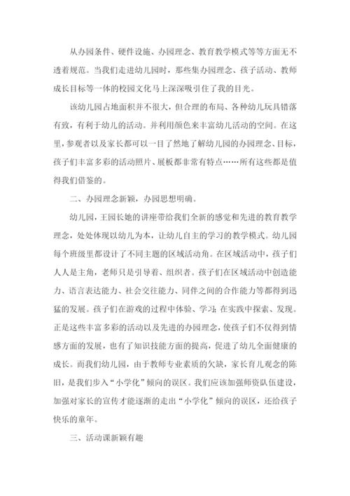 教师学习心得体会范文集合8篇 (2).docx