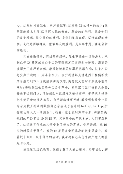 大别山红色教育学习心得体会四篇.docx