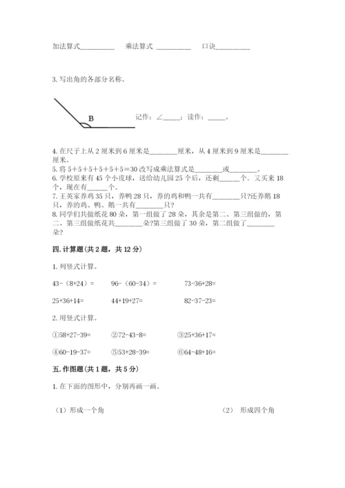 小学数学试卷二年级上册期中测试卷精品及答案.docx