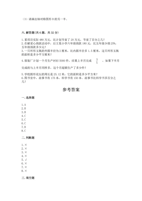 人教版数学六年级上册期末考试试卷及答案【全优】.docx