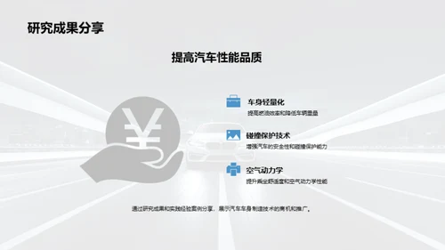 颠覆未来：汽车车身制造技术