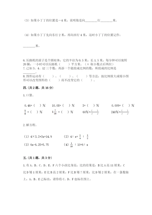 小学六年级升初中模拟试卷含完整答案【必刷】.docx