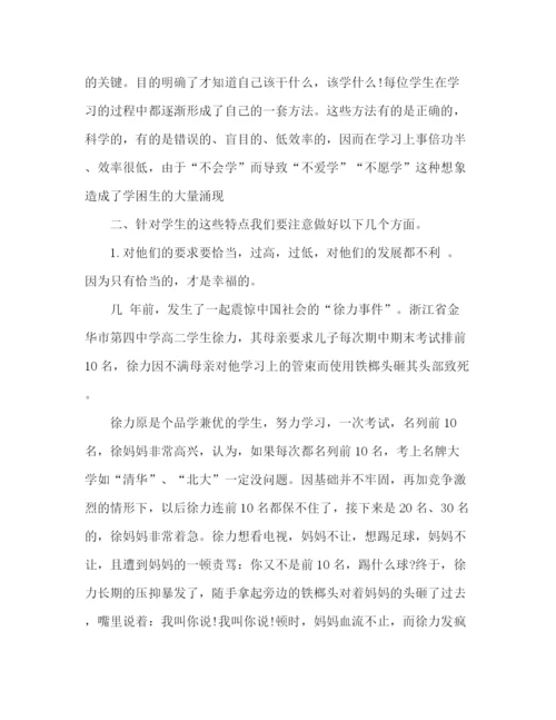 精编之初三家长会班主任发言范文.docx