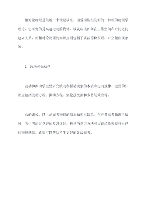 汇考物理知识点