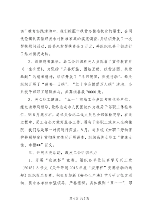 交通运输局工会某年工作总结及来年计划.docx