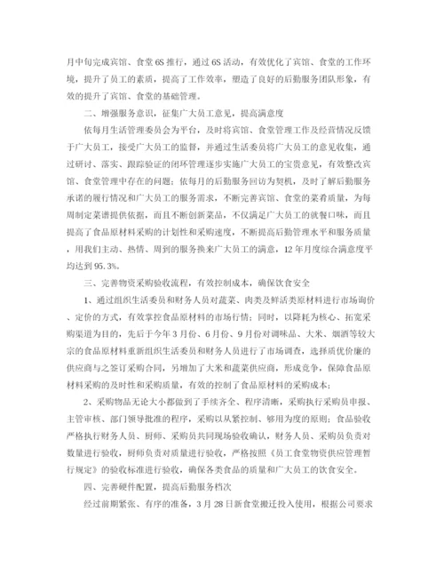 精编之行政后勤服务人员工作总结范文.docx