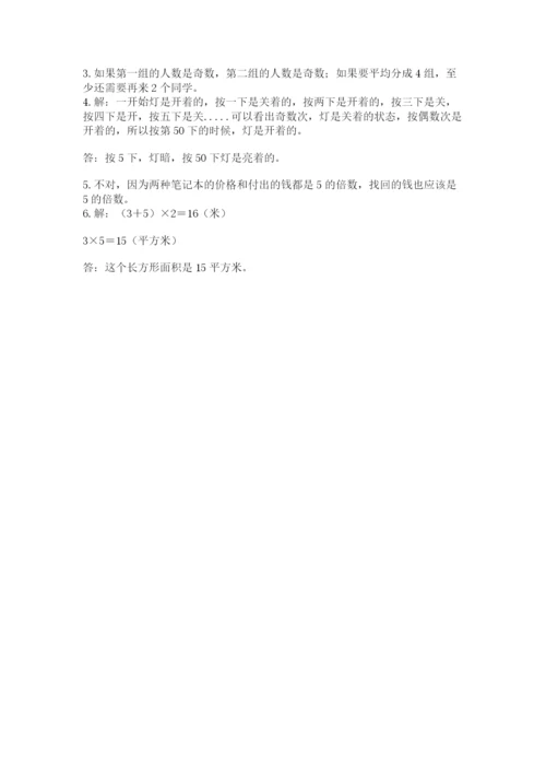 人教版五年级下册数学期末测试卷带答案下载.docx