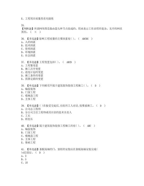 2022年施工员装饰方向岗位技能施工员考试内容及考试题带答案24